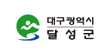 대구광역시 달성군