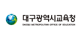 대구광역시교육청